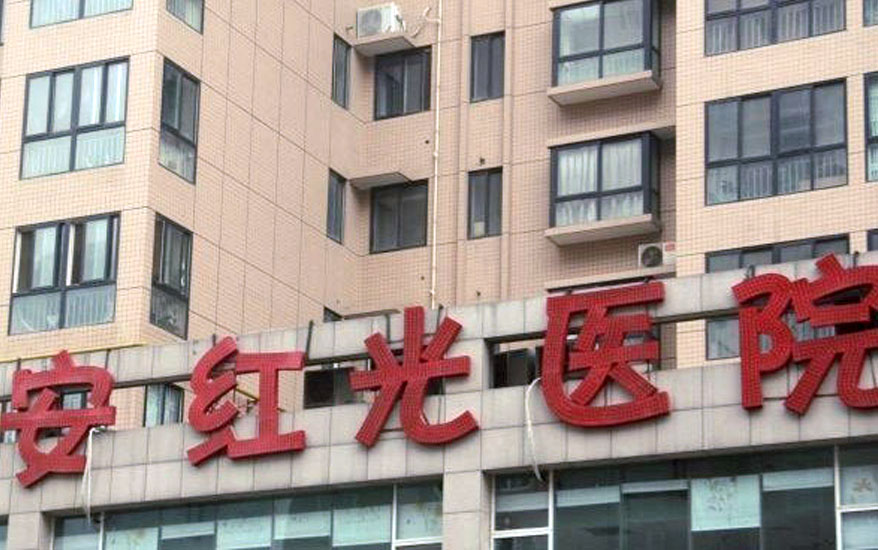 西安市红光儿童医院弱电系统